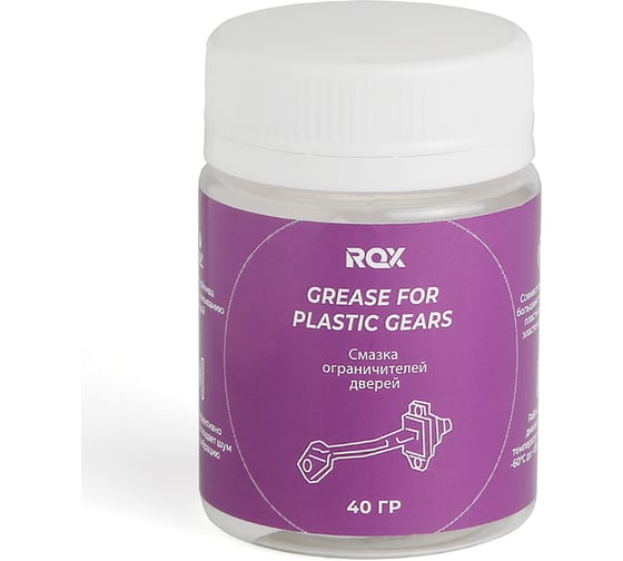 Смазка ограничителей дверей ROX GREASE FOR PLASTIC GEARS, банка 40 гр R916