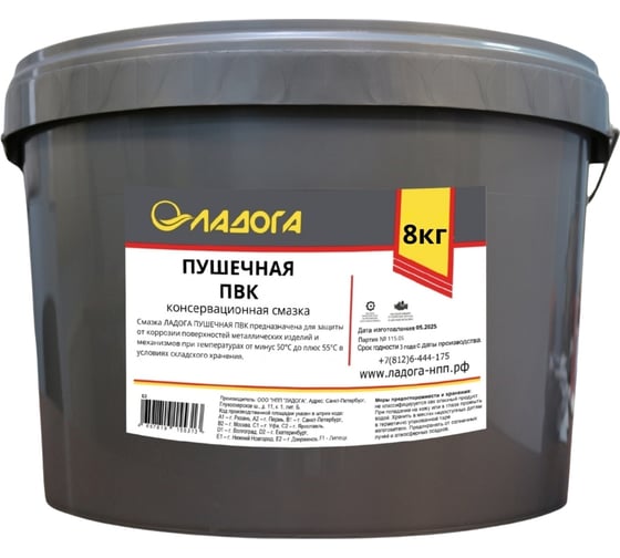 Смазка пушечная ЛАДОГА ПВК (ведро 8 кг) LS_PVK_8