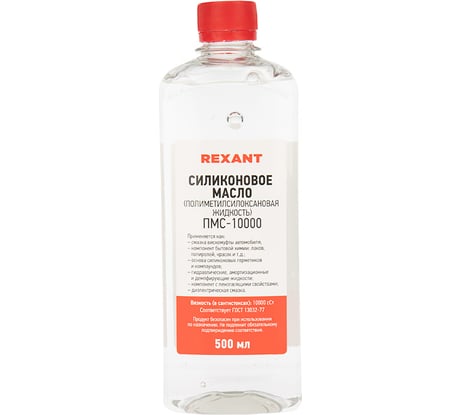 Силиконовое масло REXANT ПМС-10000 (Полиметилсилоксан), 500 мл 09-3936