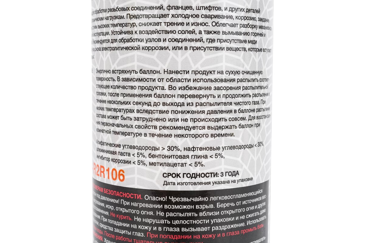 Алюминиевая смазка R2R 520 ml 1020-06 1020-R2R106