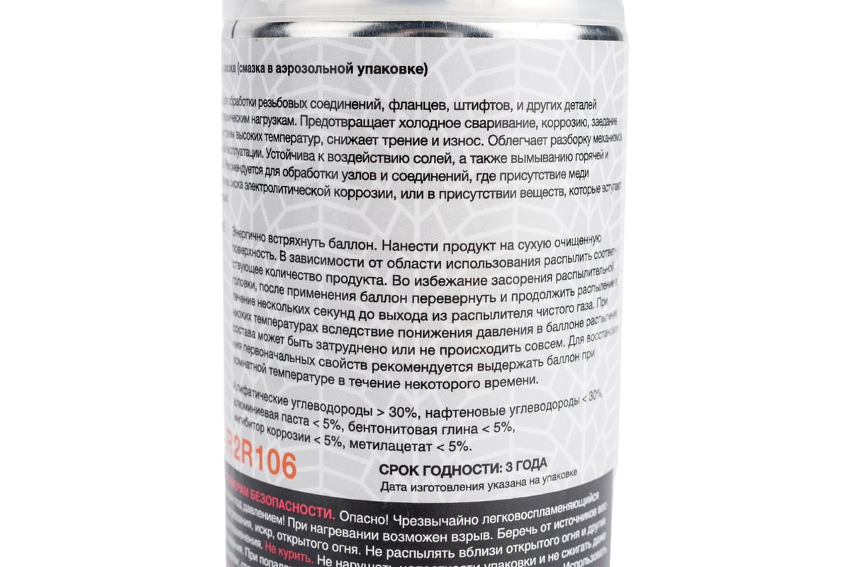 Алюминиевая смазка R2R 520 ml 1020-06 1020-R2R106