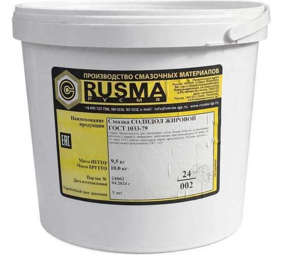 Смазка Солидол RUSMA Ж (9,5кг) 85