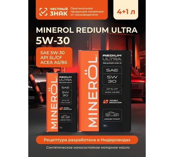 Моторное масло REDIUM UNIVERSAL SAE 5W-30 API SN/CF ACEA A1/B1, A5/B5 (4 л) MINEROL 00-00009923 MNR01067