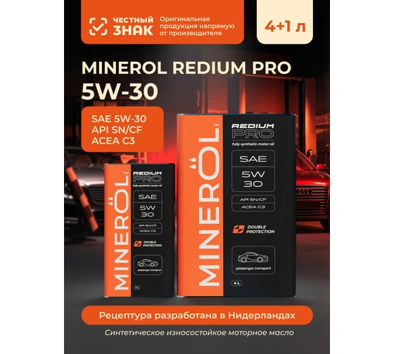Моторное масло REDIUM PRO SAE 5W-30 API SN/CF ACEA С3 (4 л) MINEROL 00-00009250 MNR01047