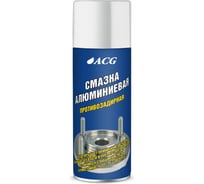 Смазка ACG алюминиевая противозадирная 520 мл 1030550