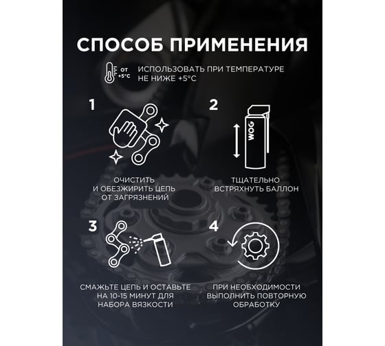 Смазка цепная несмываемая мотоциклетная белая 335 мл WOG WGC0315