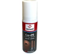 Медная смазка Venwell Cu-29 Copper Spray 60 мл VW-SL- 045RU