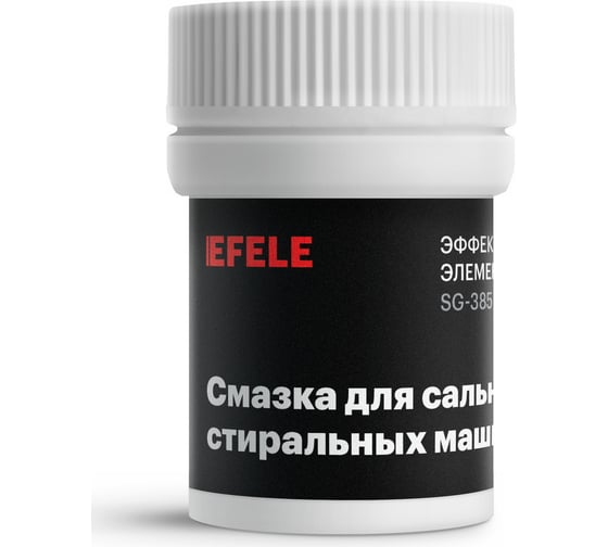 Смазка для стиральных машин, для сальников, для уплотнения EFELE 20 г 0098203 1