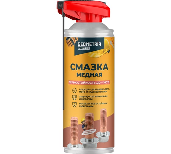Смазка медная GEOMETRIA МАСТЕР 6217