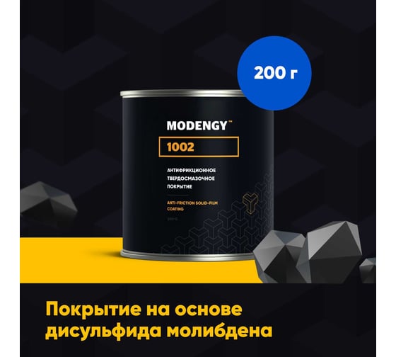 Антифрикционное твердосмазочное покрытие MODENGY 1002 0096377
