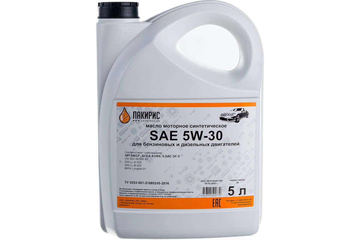 Моторное масло Лакирис синтетическое, SAE 5W30, API SN/CF, 5 л 55564208 .