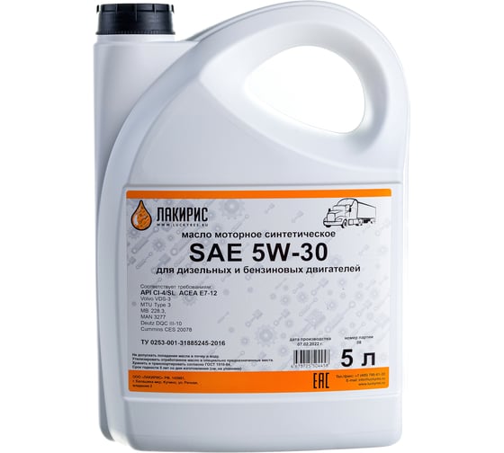 Моторное масло Лакирис синтетическое, SAE 5W30, API CI-4/SL, 5 л 55570940
