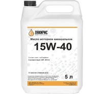 Моторное масло Лакирис минеральное, SAE 15W40, API SF/CC, 5 л 4673725504236