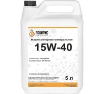 Масло моторное минеральное SAE 15W40 API SG/CD 5 л Лакирис 4673725504311 55564351