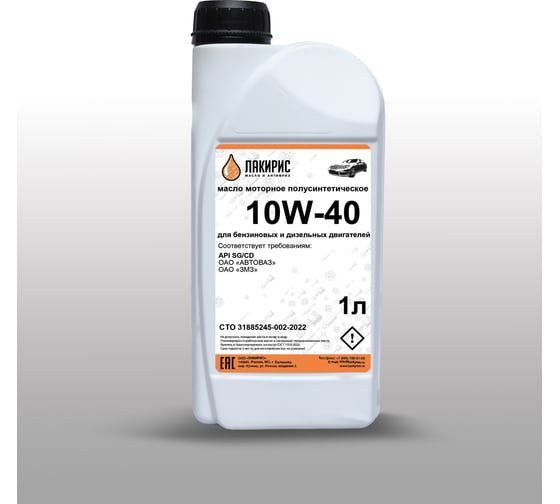 Моторное масло Лакирис полусинтетическое, SAE 10W40, API SG/CD, 1 л 55564338
