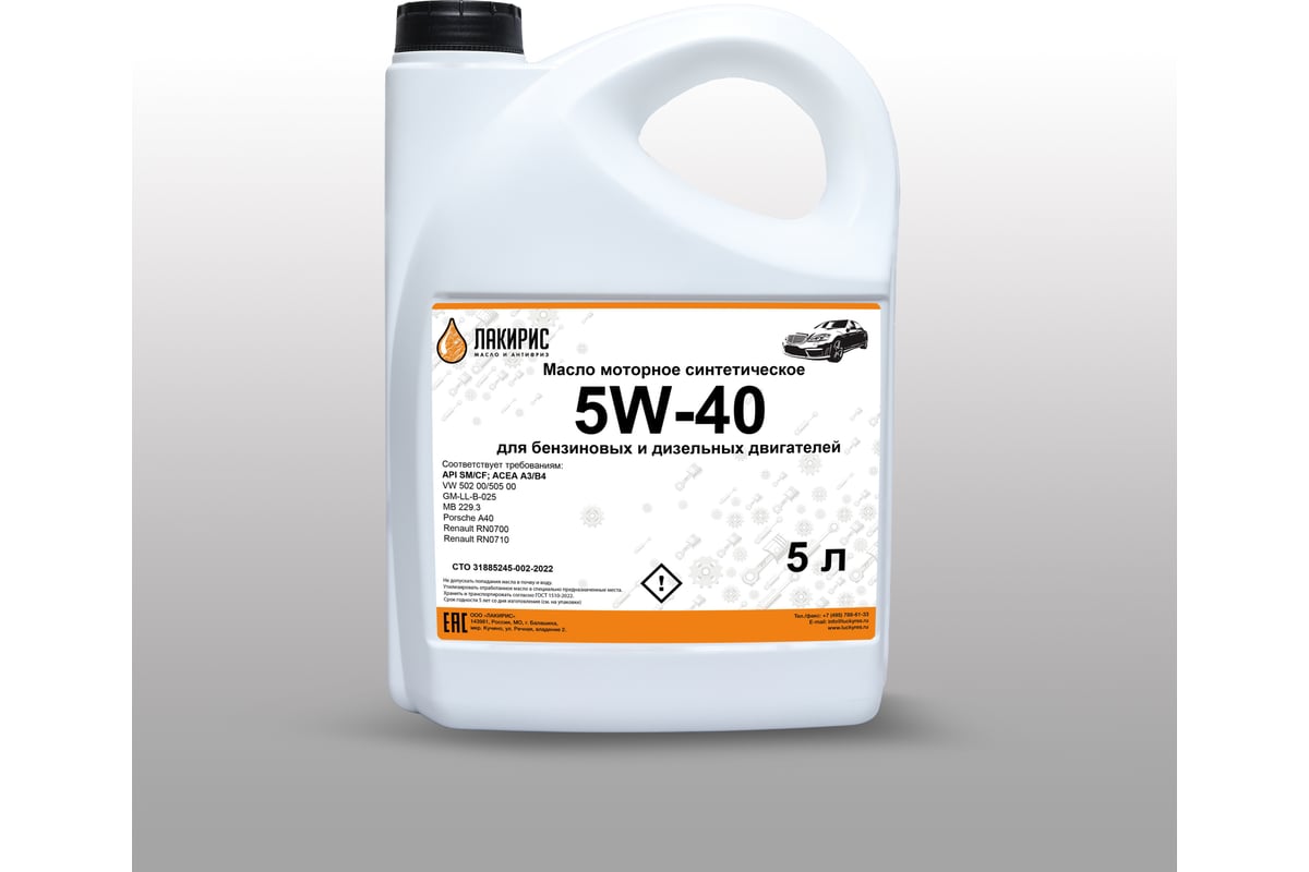 Моторное масло Лакирис синтетическое, SAE 5W40, API SM/CF, 5 л 55564252 .