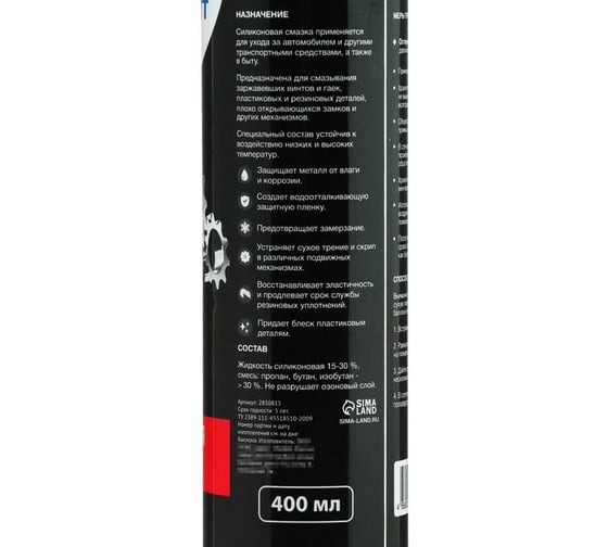 Силиконовая смазка Grand Caratt 400 мл 2850815