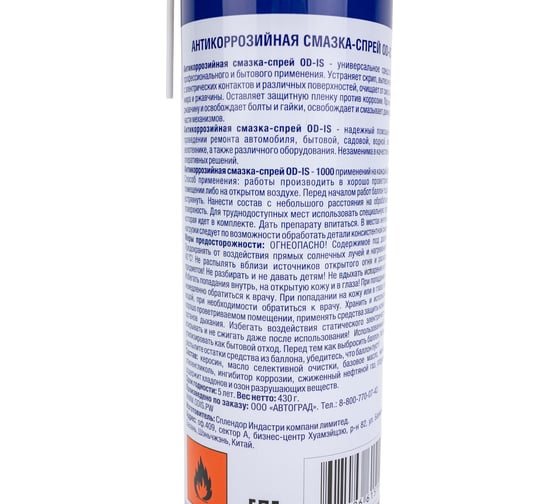 Антикоррозийная смазка-спрей ODIS De-Rust and Lubricating OD-IS 650 мл Ds4650