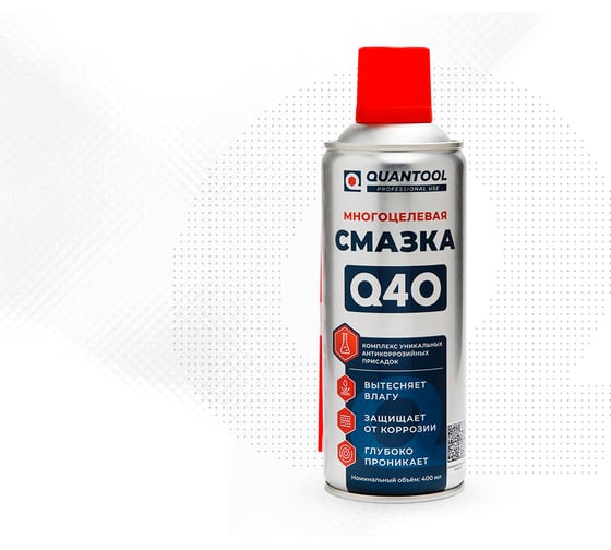 Смазка-спрей многоцелевая проникающая Quantool QUANTOOL Q-40 QAR-40