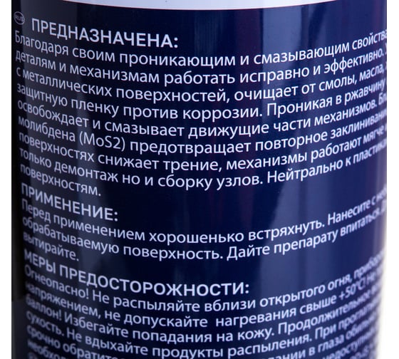 Универсальная проникающая антикоррозийная смазка-спрей ODIS De-Rust and Lubricating +MoS2, 500мл Ds4501
