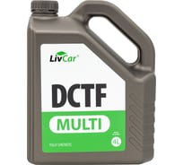 Трансмиссионная жидкость MULTI DCTF LivCar 4 л LC0705DCT-004