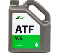 Трансмиссионная жидкость ATF WS LivCar 4 л LC0705AWS-004