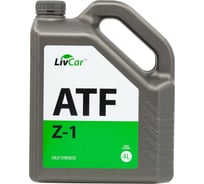 Трансмиссионная жидкость ATF Z-1 LivCar 4 л LC0705AZ1-004