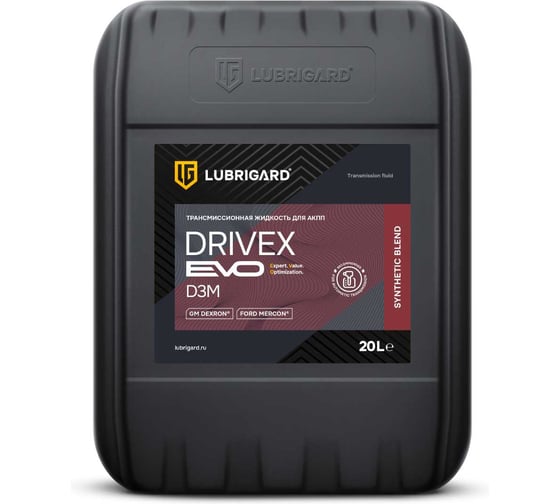 Трансмиссионное масло LUBRIGARD DRIVEX EVO D3M для АКПП. (20 л) LGEDRID3MPL20