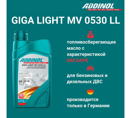 Моторное масло Addinol Giga Light MV 0530 LL синтетическое, 5W-30, 1 л 72098607