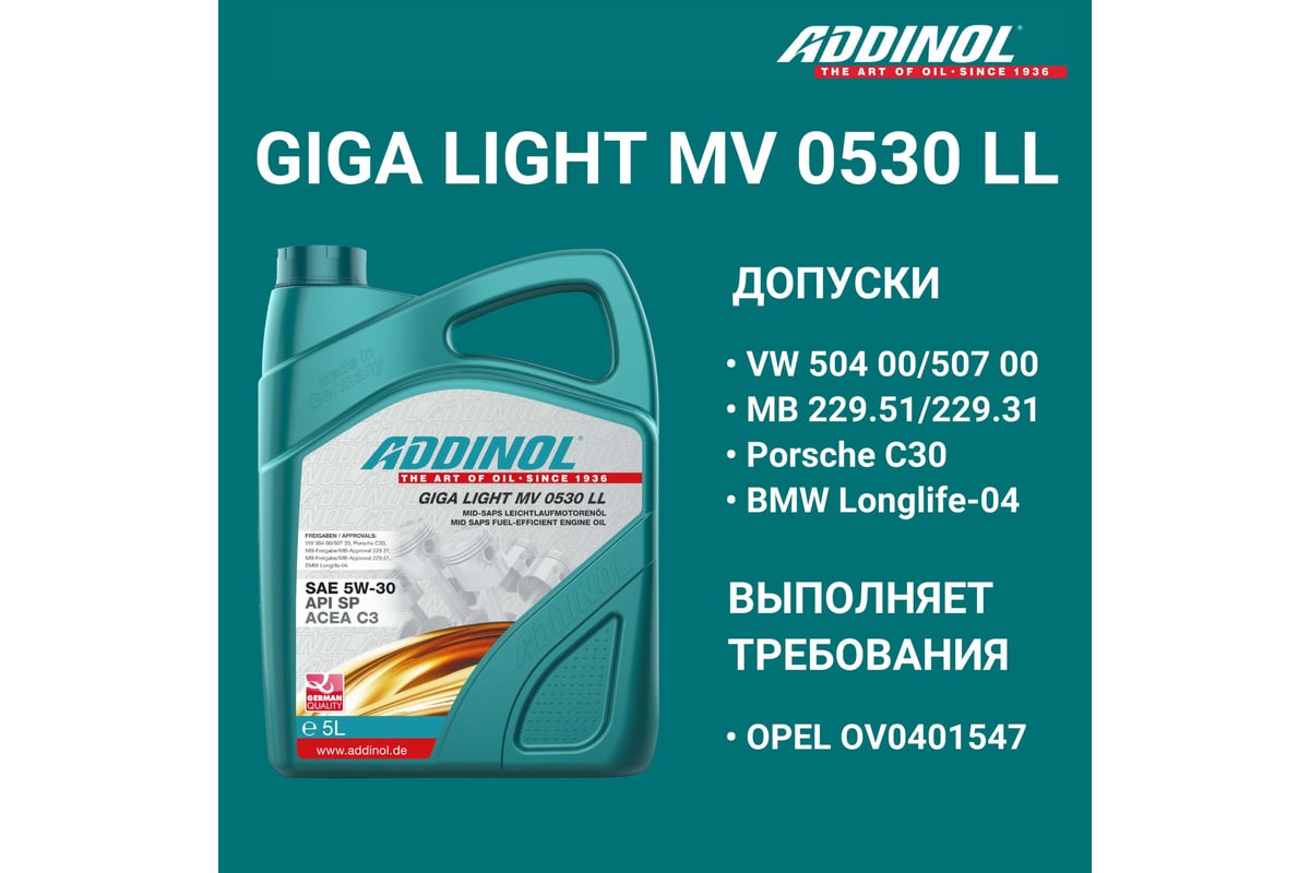 Моторное масло Addinol Giga Light MV 0530 LL синтетическое, 5W-30, 5 л  72098681 - выгодная цена, отзывы, характеристики, фото - купить в Москве и  РФ