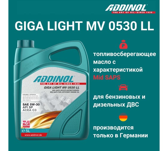 Моторное масло Addinol Giga Light MV 0530 LL синтетическое, 5W-30, 5 л 72098681