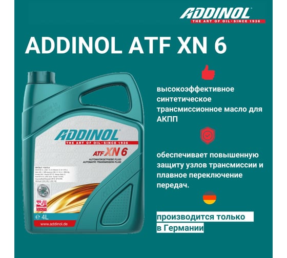 Трансмиссионное масло Addinol ATF XN 6 синтетическое, 4 л 74410625