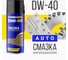 Смазка многофункциональная DONEWELL DW-40 520 мл DR-9540 2