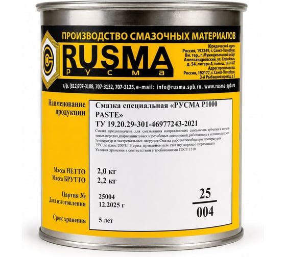 Смазка RUSMA P1000 Paste, 2 кг 96