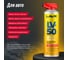 Смазка проникающая с PTFE LAVR LV-50 Ln2677 10