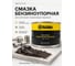 Смазка бензиноупорная RUSMA 99 2