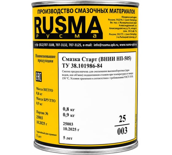 Смазка RUSMA СТАРТ (ВНИИ НП-505), 0,8кг 106