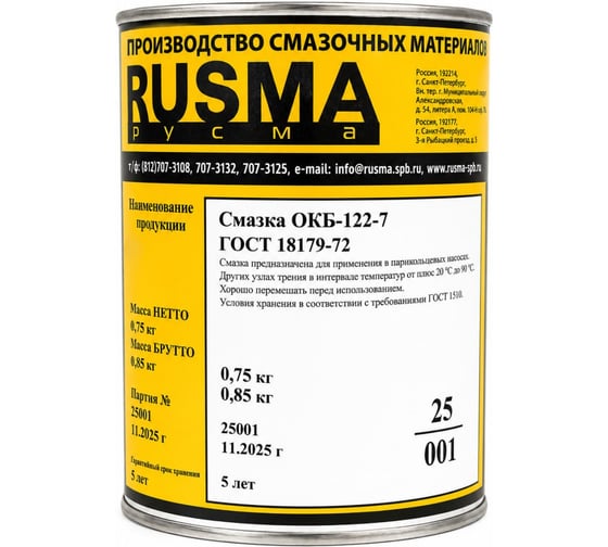 Смазка RUSMA ОКБ-122-7 (0,75кг) 107