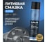 Смазка литиевая LAVR с PTFE Ln2616 2