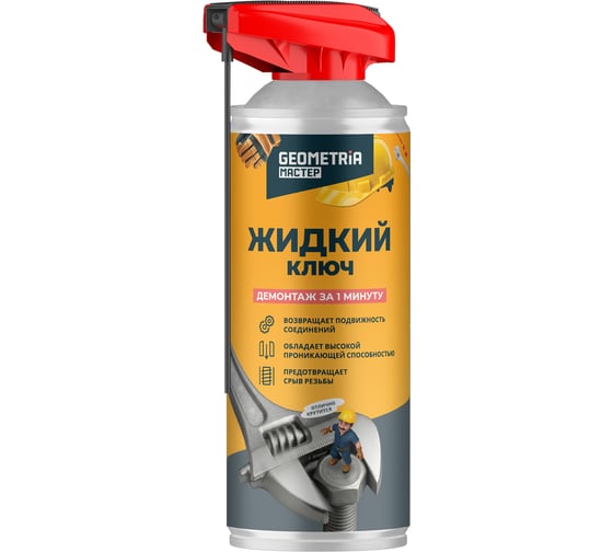Жидкий ключ GEOMETRIA Мастер 6220