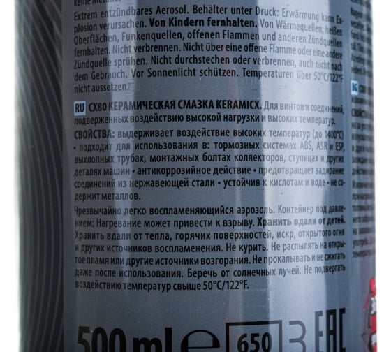 Керамическая смазка CX80 SMAR KERAMICX 500 г 336/314