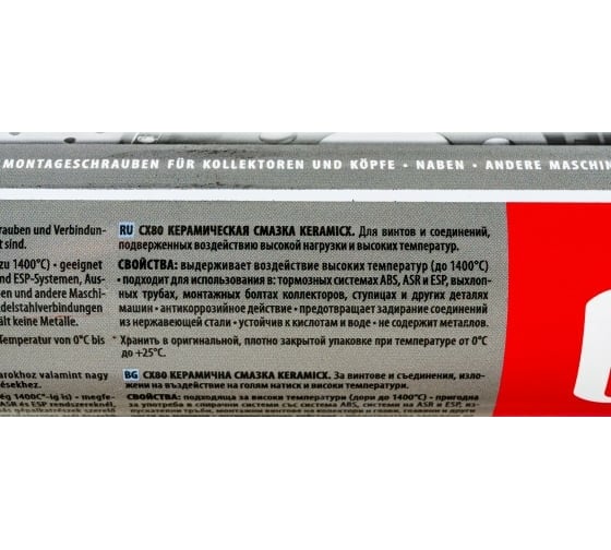 Керамическая смазка CX80 SMAR KERAMICX 500 г 336/314