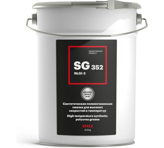 Смазка синтетическая (ПАО) полимочевинная EFELE SG-352 для высоких скоростей и температур, VG-100, ведро 4.5 кг 0060121
