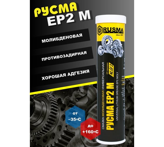 Смазка РУСМА ЕР-2М 0,4кг 10