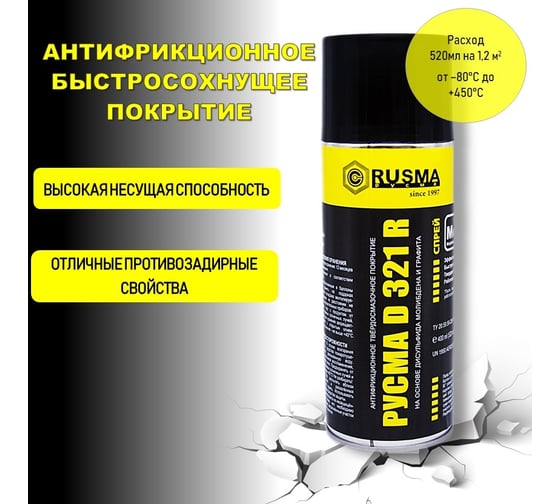 Покрытие RUSMA D321R АПФ 8