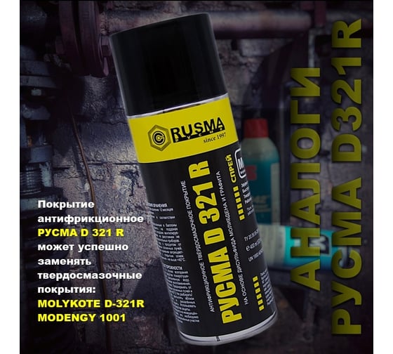 Покрытие RUSMA D321R АПФ 8