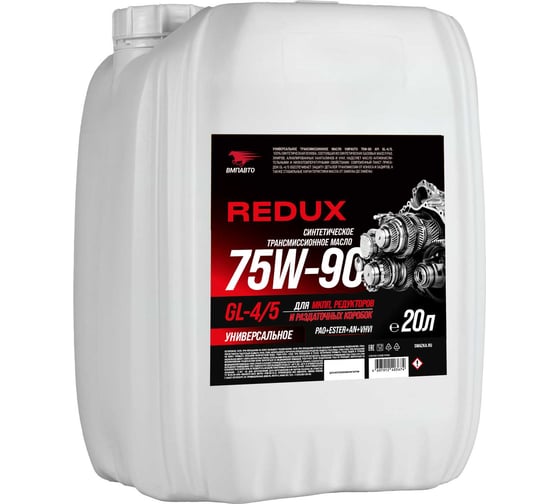 Масло трансмиссионное ВМПАВТО REDUX SAE 75W-90, GL-4/5, 20 л 9730 1