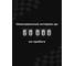 Масло трансмиссионное ВМПАВТО REDUX SAE 75W-90, GL-4/5, 20 л 9730 4