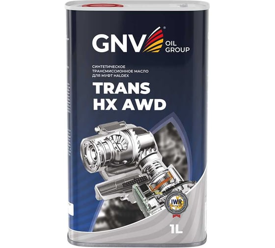 Масло синтетическое для муфт Haldex GNV Trans HX AWD 1 л GTHA10850201111AWDS001 1