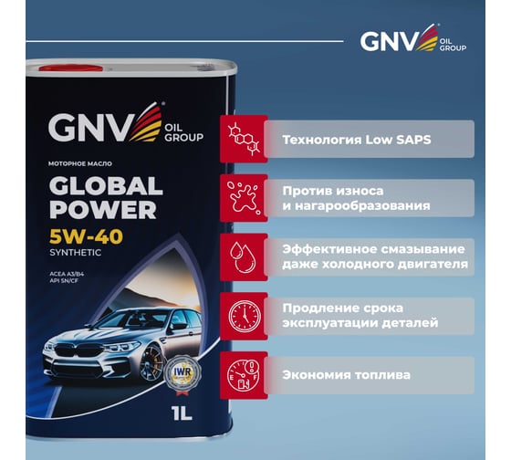 Синтетическое моторное масло GNV Global Power 5W-40 Synthetic A3/B4, 1 л GGP1011072017510540001